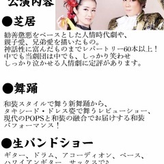 花柳劇団 2月22日特別公演 松阪市産業振興センター　大衆演劇 - イベント
