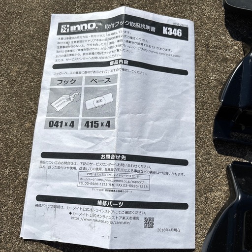 カーメイト　　取り付けフック　k３４６