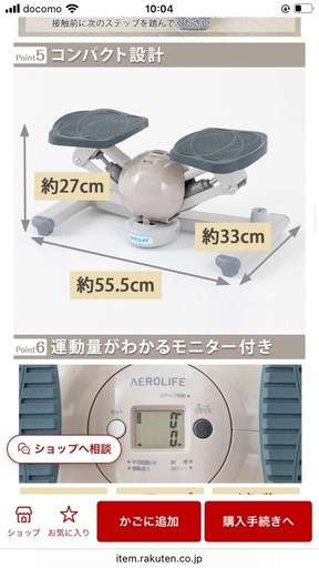 【取引中】ステッパー コアビクサーDR-3880　