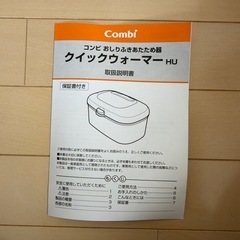 コンビ　おしりふきウォーマーの画像