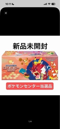 [新品未開封] ポケモンカードゲーム　スカーレット&バイオレット スペシャルBOX ポケモンセンター ヒロシマ