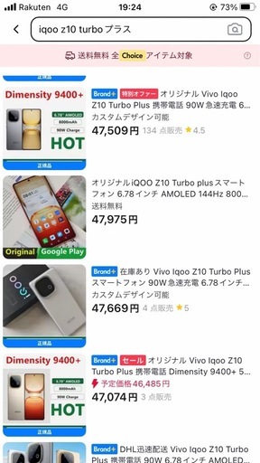 限定特価　iqoo z10 turbo + 　vivo 　