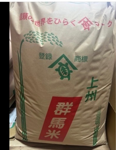 群馬県産虹のきらめき玄米30kg