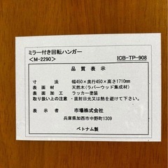 ミラー付き回転ハンガー　姿見の画像