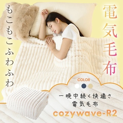 新品 電気毛布 掛け敷き  Lサイズ カーキ 190×130cm
