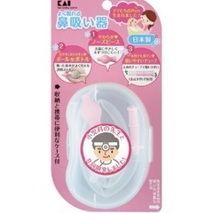 ベビー　鼻吸い器  貝印の画像