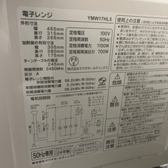 24年製　yselect 50Hz 電子レンジの画像