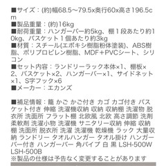 お取引中ランドリーラックの画像