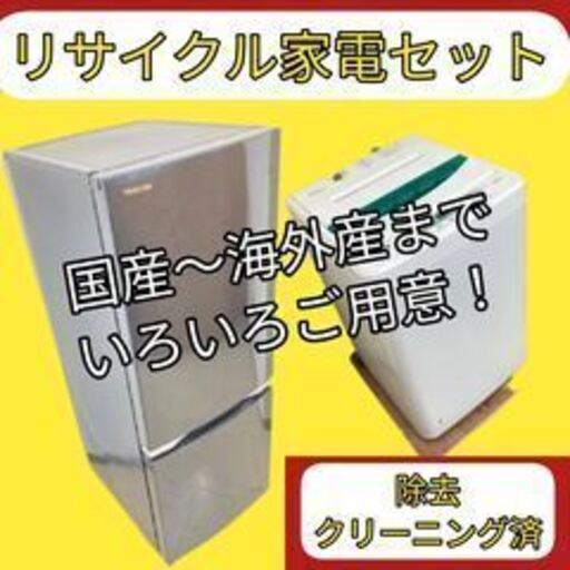 設置取付まで無料?らくだ屋おすすめ冷蔵庫洗濯機Y