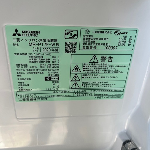 冷蔵庫 168L　MR-P17F-W三菱　