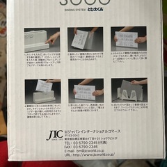 ［受け渡し者決定］製本機・とじ太3000・B5サイズカバー9枚付きの画像