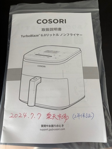 コソリ　エアーフライヤー6.0ℓ