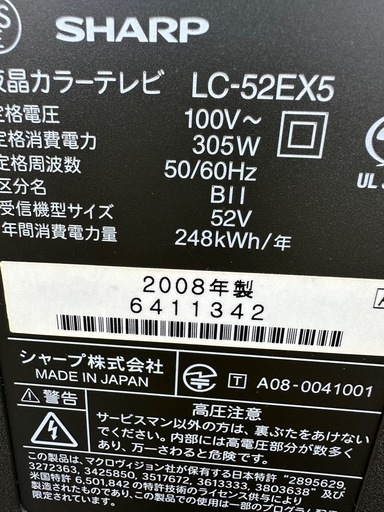 AQUOS52インチテレビ