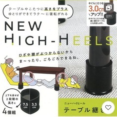 こたつを高くする こたつ 広くなる 脚 継ぎ足し 7.5cm 3.3cm 高さ2段階 4個組 継ぎ足 脚継ぎ 高さ調節 足継 継ぎ脚 コタツ 追加 きつくない //60N◇ こたつ脚の画像