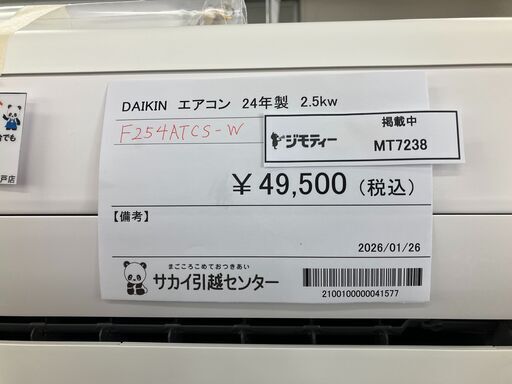 ★リユースのサカイ水戸店★ DAIKIN ルームエアコン F254ATCS 2.5kw 24年製 室内機分解洗浄済み MT7238