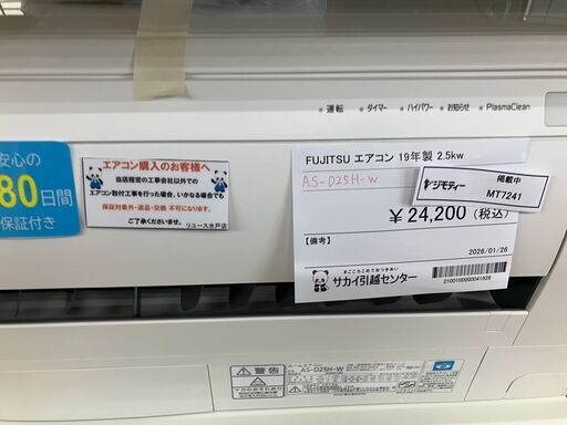 ★リユースのサカイ水戸店★ FUJITSU ルームエアコン AS-D25H 2.5kw 19年製 室内機分解洗浄済み MT7241