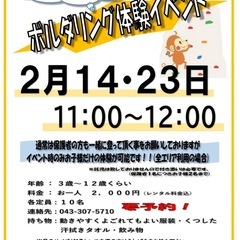☆ボルダリング体験イベント☆(^^)☆ - 千葉市
