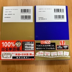 [TOEIC L&R TEST]出る単特急 金のフレーズと文法特急の画像
