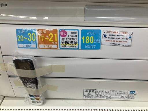 ★リユースのサカイ水戸店★ FUJITSU ルームエアコン AS-X71H2W 7.1kw 19年製 室内機分解洗浄済み MT7242