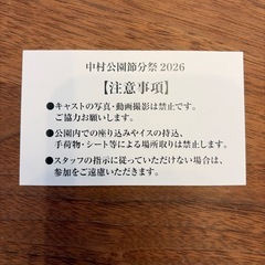 中村公園【節分祭】2026/2/1の画像