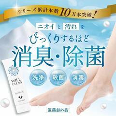 薬用フットソープ フットケア　足洗いソープ　ウィル クレンズ　炭 柿 茶の画像