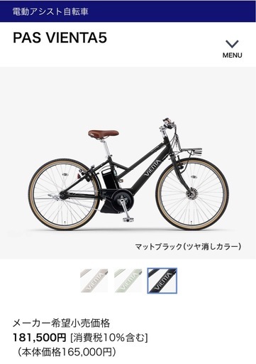 YAMAHA  新品　電動自転車