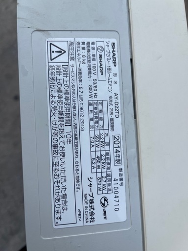 エアコン　　シャープ　2.2くぅ2014年度