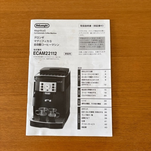 デロンギコーヒーメーカーマグニフィカS