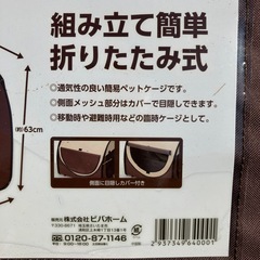折りたたみ式ペットゲージの画像