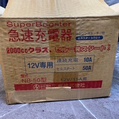 新品未使用品スーパーブースター急速充電器の画像