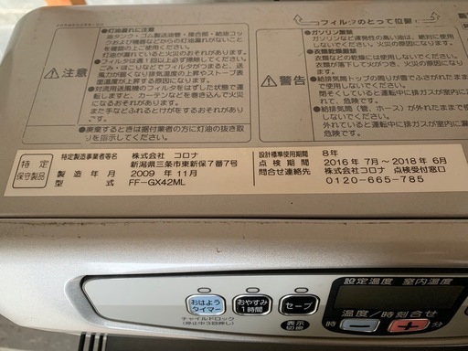 CORONA 　FFストーブ