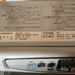 CORONA 　FFストーブの画像