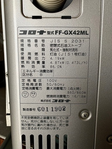 CORONA 　FFストーブ