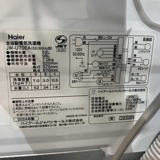 【ジモティー割】Haier 2024年製　7kg 洗濯機　（ID1794）