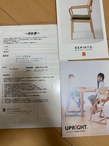 アップライトチェア　豊橋木工 ×2個