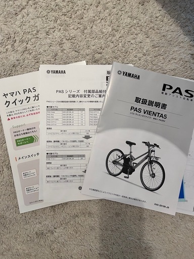 YAMAHA  新品　電動自転車