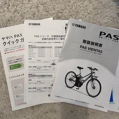 YAMAHA  新品　電動自転車の画像