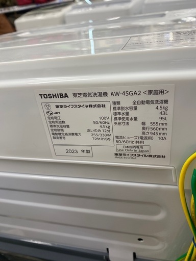 TOSHIBA 全自動洗濯機【トレファク東大阪店】