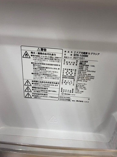 ニトリ2ドア冷蔵庫【トレファク東大阪店】