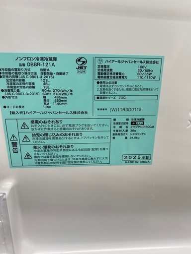 Haier2ドア冷蔵庫【トレファク東大阪店】
