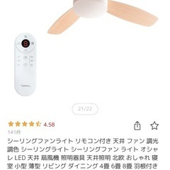 【新品未使用】シーリングファンライト リモコン付き ファイン家具の画像