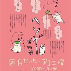 2/7　毎月だいたい第１土曜日。あなろぐゲームの日「ヘソゲー博物館」