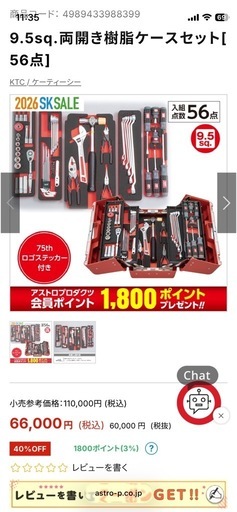 ?KTC工具セット?