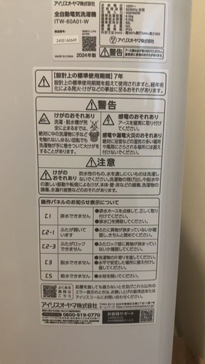 全自動電気洗濯機