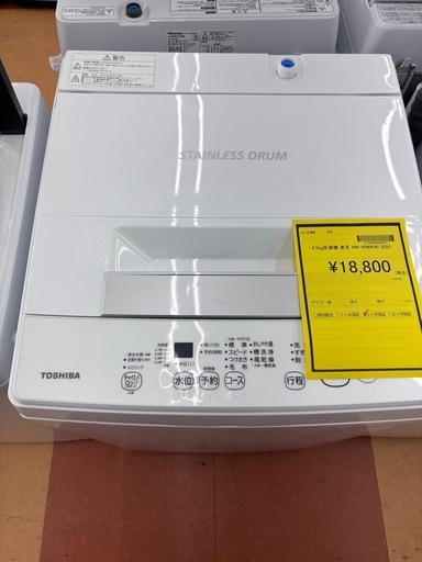 《尼崎市/リサイクルショップドリーム次屋店》★ジモティー割引有★4.5kg洗濯機　東芝　AW-45M9 2022年製　クリーニング済み　中古品　☆尼崎市若王寺☆