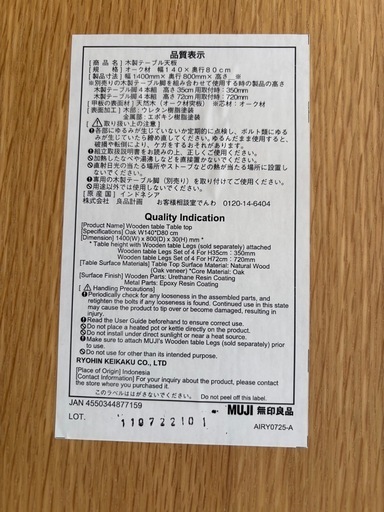無印良品　テーブル140×80  チェア4個セット