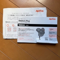 Aprica チャイルド シートの画像