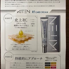 KITEN キテン RT CARE CREAM レチノールクリーム 未使用の画像