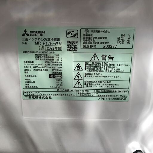 2/22終 (jy)三菱 MITSUBISHI ノンフロン冷凍冷蔵庫 MR-P17H-W 2022年製 ホワイト 168L 26a菊D