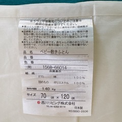 ベビー敷布団70×120  西川リビングの画像
